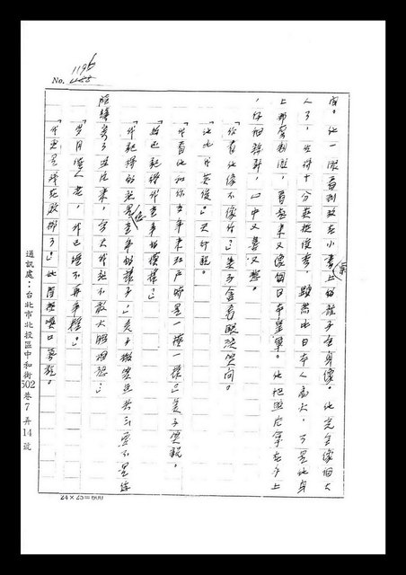 主要名稱：紅塵手稿影本（七）圖檔，第237張，共419張