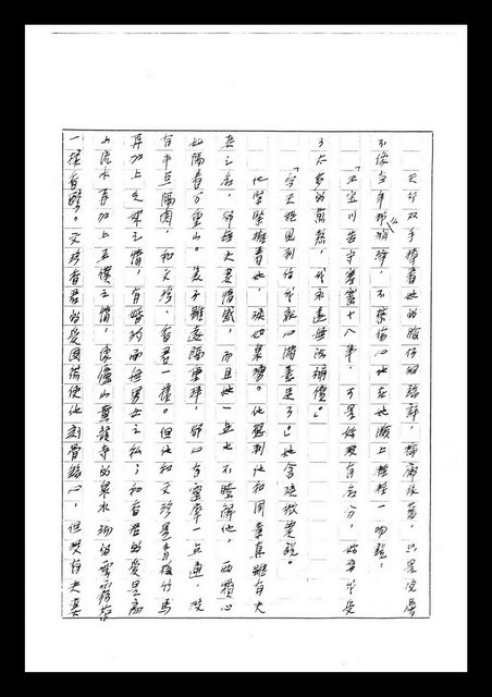 主要名稱：紅塵手稿影本（七）圖檔，第238張，共419張