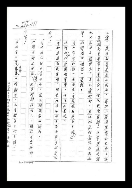 主要名稱：紅塵手稿影本（七）圖檔，第239張，共419張