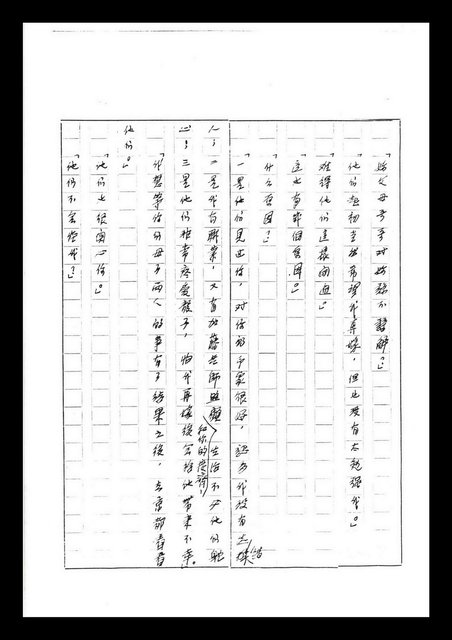 主要名稱：紅塵手稿影本（七）圖檔，第240張，共419張