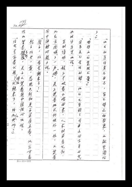 主要名稱：紅塵手稿影本（七）圖檔，第241張，共419張