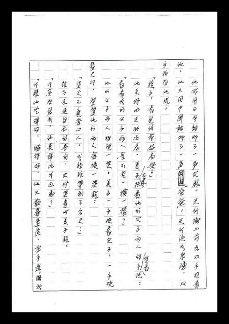 主要名稱：紅塵手稿影本（七）圖檔，第242張，共419張