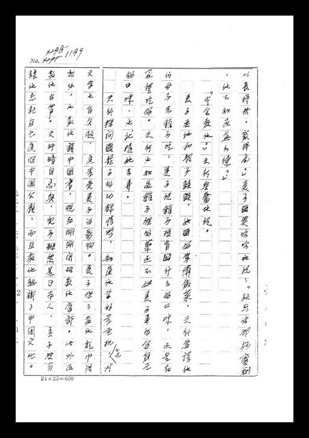 主要名稱：紅塵手稿影本（七）圖檔，第243張，共419張