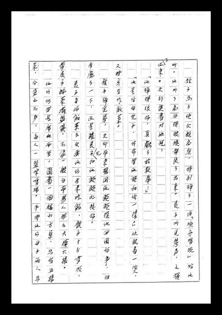主要名稱：紅塵手稿影本（七）圖檔，第244張，共419張