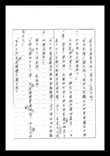 主要名稱：紅塵手稿影本（七）圖檔，第246張，共419張