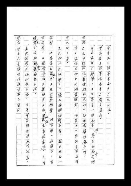 主要名稱：紅塵手稿影本（七）圖檔，第248張，共419張