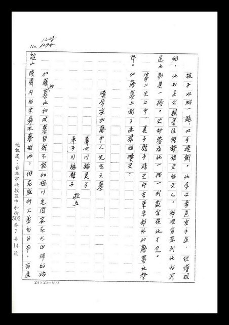 主要名稱：紅塵手稿影本（七）圖檔，第249張，共419張