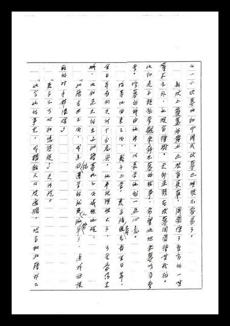主要名稱：紅塵手稿影本（七）圖檔，第250張，共419張