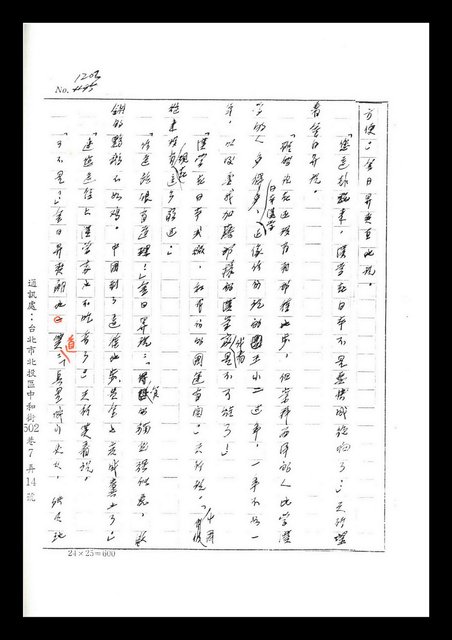 主要名稱：紅塵手稿影本（七）圖檔，第251張，共419張
