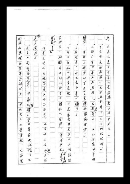 主要名稱：紅塵手稿影本（七）圖檔，第252張，共419張