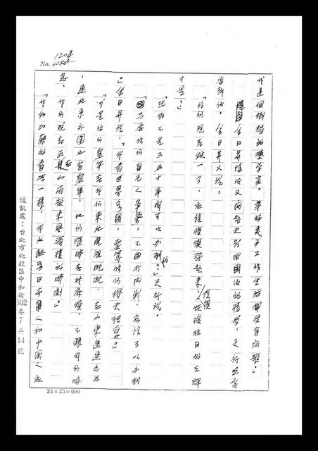 主要名稱：紅塵手稿影本（七）圖檔，第253張，共419張