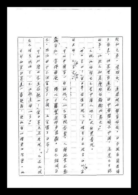 主要名稱：紅塵手稿影本（七）圖檔，第254張，共419張