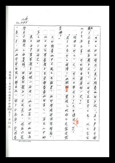 主要名稱：紅塵手稿影本（七）圖檔，第257張，共419張