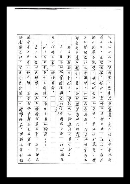 主要名稱：紅塵手稿影本（七）圖檔，第258張，共419張