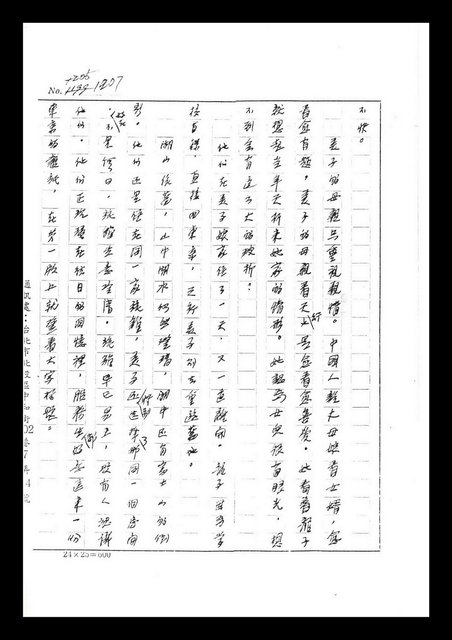 主要名稱：紅塵手稿影本（七）圖檔，第259張，共419張