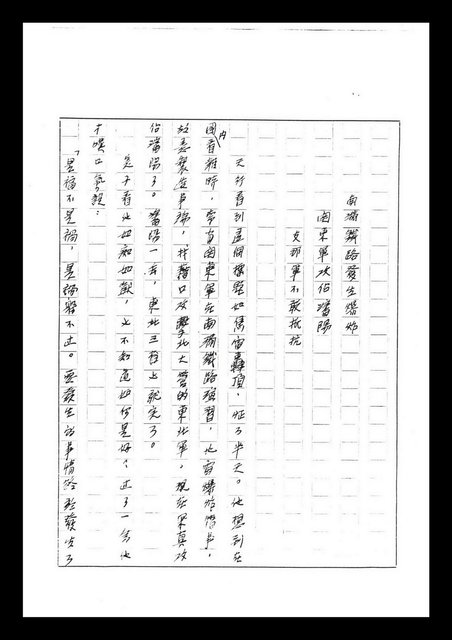 主要名稱：紅塵手稿影本（七）圖檔，第260張，共419張