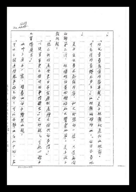 主要名稱：紅塵手稿影本（七）圖檔，第261張，共419張