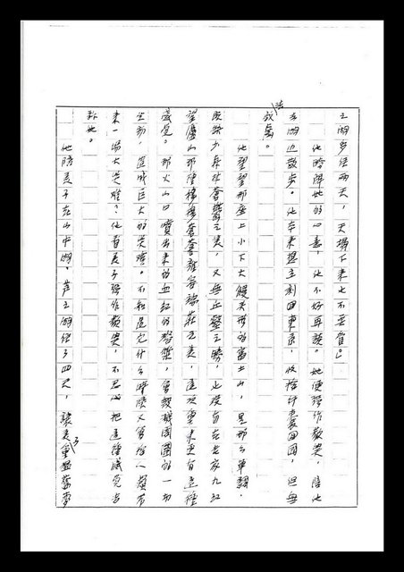 主要名稱：紅塵手稿影本（七）圖檔，第262張，共419張