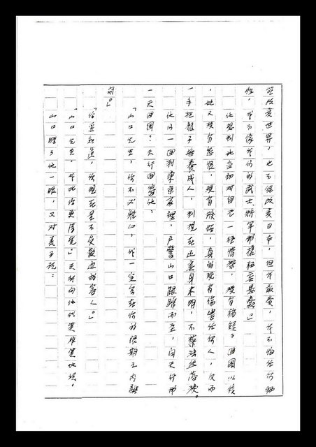 主要名稱：紅塵手稿影本（七）圖檔，第264張，共419張