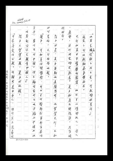 主要名稱：紅塵手稿影本（七）圖檔，第265張，共419張