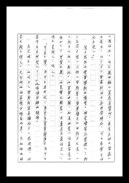 主要名稱：紅塵手稿影本（七）圖檔，第266張，共419張