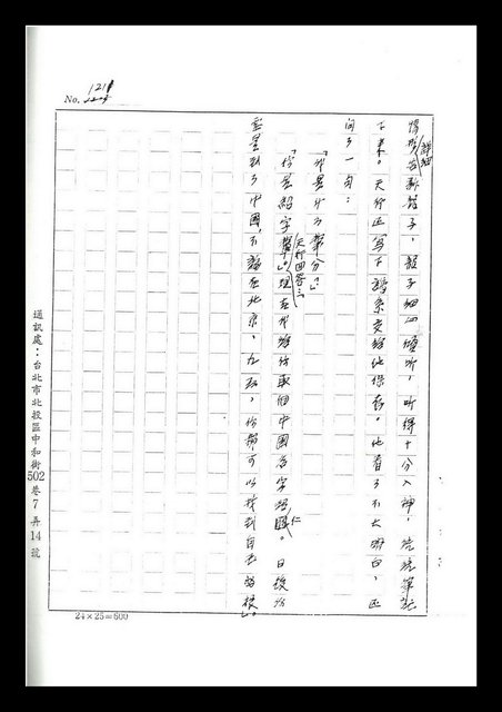 主要名稱：紅塵手稿影本（七）圖檔，第267張，共419張