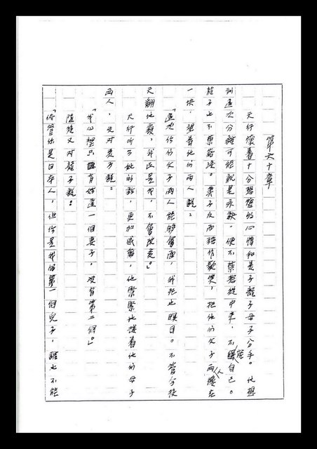 主要名稱：紅塵手稿影本（七）圖檔，第268張，共419張