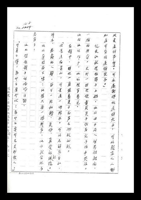 主要名稱：紅塵手稿影本（七）圖檔，第269張，共419張