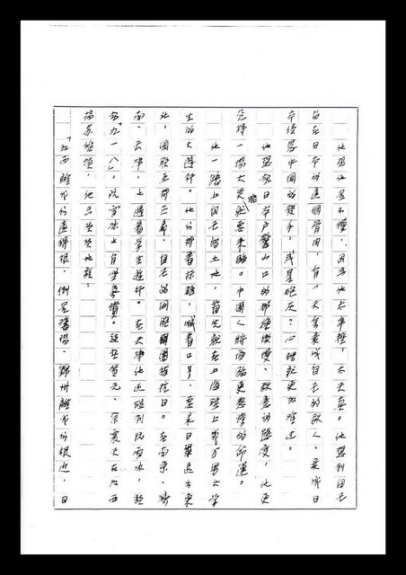 主要名稱：紅塵手稿影本（七）圖檔，第270張，共419張