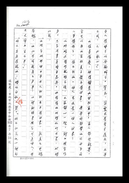主要名稱：紅塵手稿影本（七）圖檔，第271張，共419張