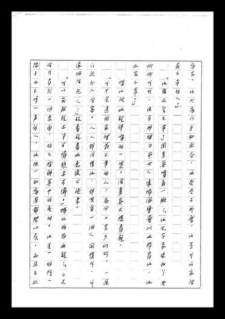 主要名稱：紅塵手稿影本（七）圖檔，第272張，共419張