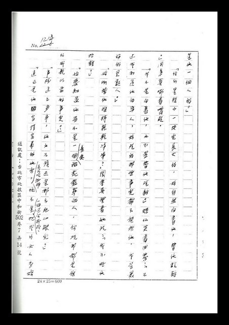主要名稱：紅塵手稿影本（七）圖檔，第273張，共419張