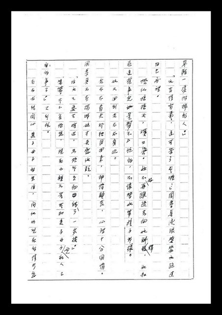 主要名稱：紅塵手稿影本（七）圖檔，第274張，共419張