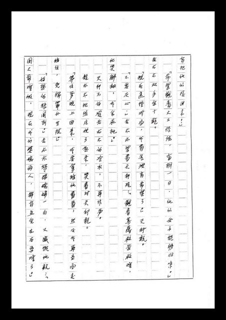 主要名稱：紅塵手稿影本（七）圖檔，第276張，共419張