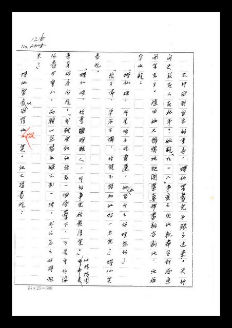 主要名稱：紅塵手稿影本（七）圖檔，第277張，共419張