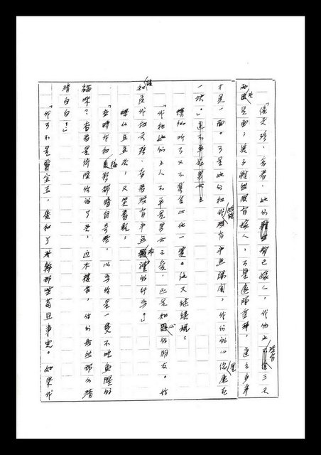主要名稱：紅塵手稿影本（七）圖檔，第278張，共419張