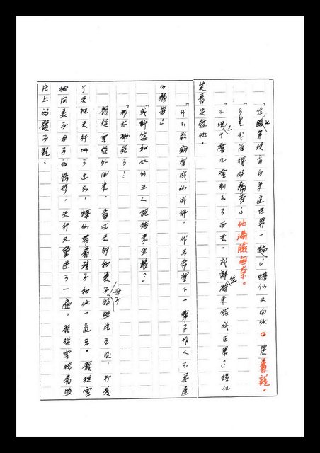 主要名稱：紅塵手稿影本（七）圖檔，第280張，共419張