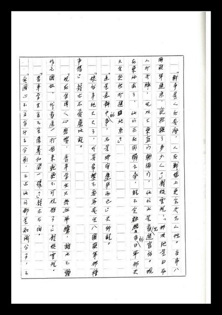 主要名稱：紅塵手稿影本（七）圖檔，第282張，共419張
