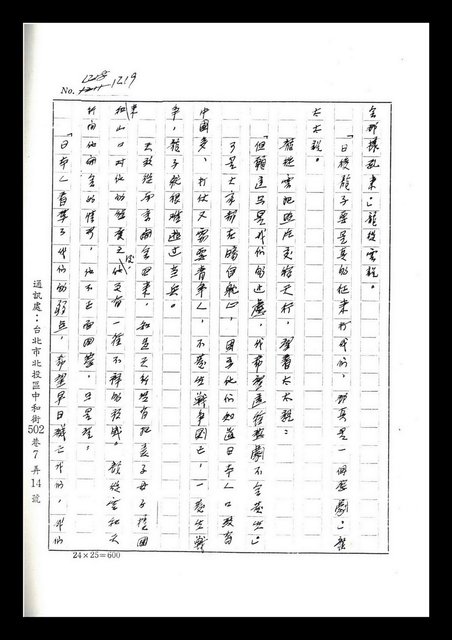 主要名稱：紅塵手稿影本（七）圖檔，第283張，共419張