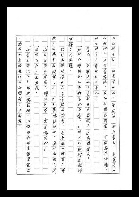 主要名稱：紅塵手稿影本（七）圖檔，第284張，共419張