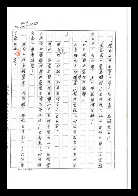 主要名稱：紅塵手稿影本（七）圖檔，第285張，共419張