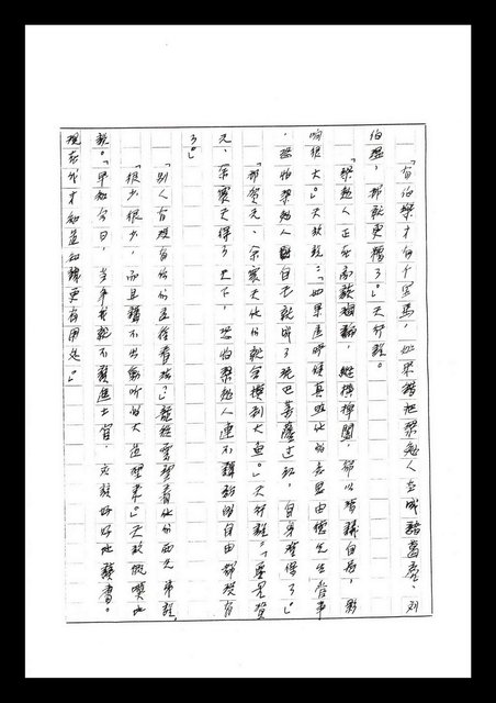 主要名稱：紅塵手稿影本（七）圖檔，第286張，共419張