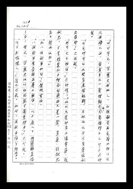 主要名稱：紅塵手稿影本（七）圖檔，第287張，共419張