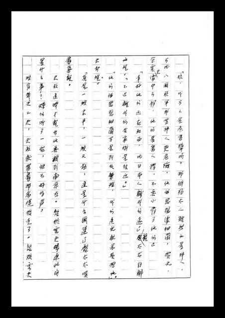主要名稱：紅塵手稿影本（七）圖檔，第288張，共419張