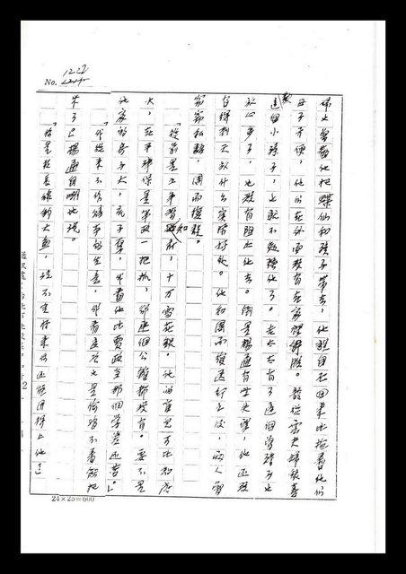 主要名稱：紅塵手稿影本（七）圖檔，第289張，共419張
