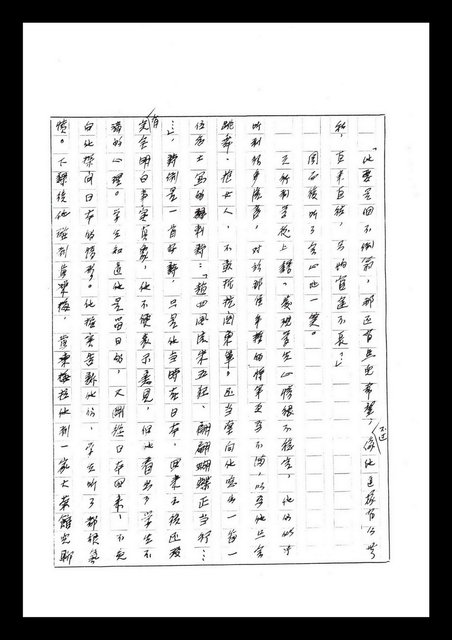 主要名稱：紅塵手稿影本（七）圖檔，第290張，共419張