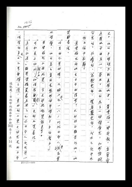 主要名稱：紅塵手稿影本（七）圖檔，第291張，共419張