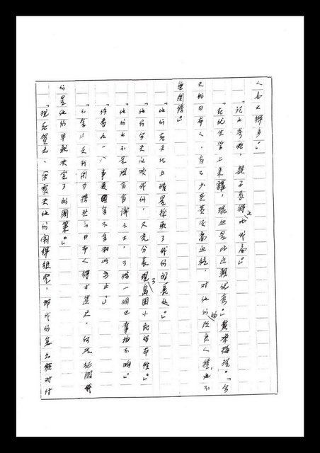 主要名稱：紅塵手稿影本（七）圖檔，第292張，共419張