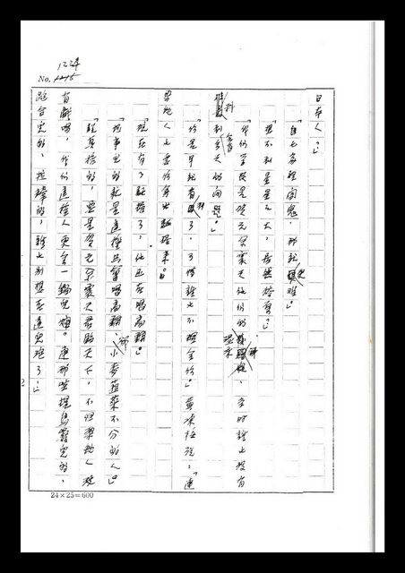 主要名稱：紅塵手稿影本（七）圖檔，第293張，共419張