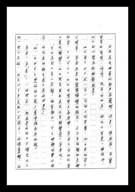 主要名稱：紅塵手稿影本（七）圖檔，第294張，共419張